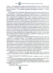 Випробовуючи долю, гартуючи волю: Україна й українці в ХХ – на початку ХХІ ст. Книга 2 - Лариса Якубова - мініатюра 6