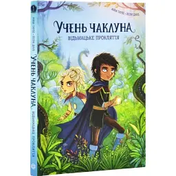 Відьмацьке прокляття — Анна Таубе