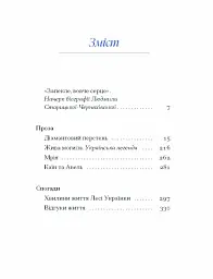 Людмила Старицька-Черняхівська. Вибране - Людмила Старицька-Черняхівська - мініатюра 4