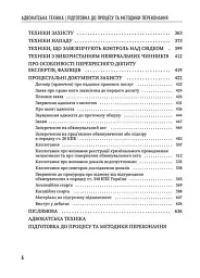 Адвокатська техніка (підготовка до процесу і методики переконання) - Олександр Лисак - мініатюра 4