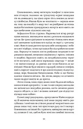 Мертва жива вода - мініатюра 9