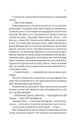 Небесний тиран. Залізна вдова. Книга 2 - Сіжань Джей Джао - мініатюра 13