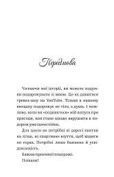 Душа знає шлях - Ксенія Стьюарт - мініатюра 3