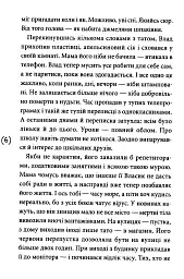 Ніч з дев'ятнадцяти днів - Марта Гулей-Заглинська - мініатюра 4