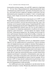 Слова чудові в світі новім. Як штучний інтелект зробить революцію в освіті (і чому це добре) - мініатюра 13