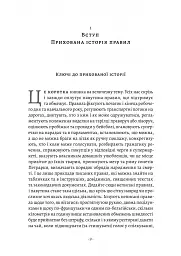 Коротка історія правил. Чому ми робимо так, а не інакше - Лоррейн Дастон - мініатюра 3