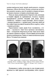 Sapiens. Людина розумна. Коротка історія людства - мініатюра 17