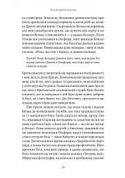 Бажання дива. Як я став науковцем - Річард Докінз - мініатюра 11