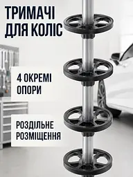 Підставка для коліс 105×45×45 см на 4 колеса до 100 кг, стійка для зберігання шин, чорна (49676376) - мініатюра 6