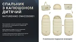 Спальник дитячий з капюшоном Naturehike B300 CNH22SD001 бежевий - мініатюра 12