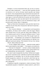 Угода з королем ельфів - мініатюра 5