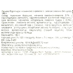 Печиво Elgorriaga ElgoVita з лимонною начинкою без цукру 180 г - мініатюра 5
