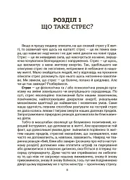 Стрес. Як підтримати себе та дитину - Юлія Семикоп - мініатюра 5