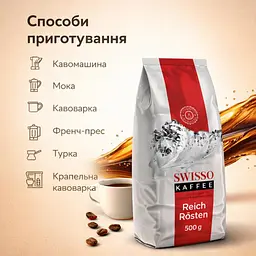 Натуральна кава в зернах Swisso Kaffee Reich Rösten 100% Арабіка 500 г для кавомашини - мініатюра 5