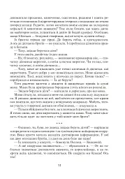 Зоряне слово. Книга для читання. 4 клас - мініатюра 13