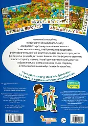 Великий віммельбух. Ферма - мініатюра 2
