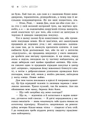 Пісня для тебе - Сара Дессен - мініатюра 9