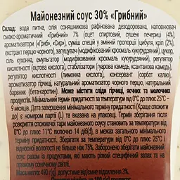 Соус Королівський смак Грибний майонезний 30% 490 г (942076) - мініатюра 3