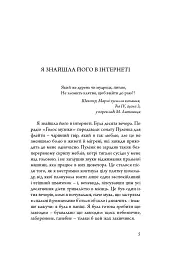 Я знайшла його в інтернеті. Дві історії про кохання - Хамуталь Бар-Йосеф - мініатюра 3