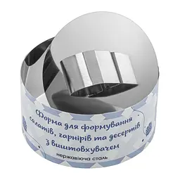 Кругла форма з виштовхувачем для викладки/вирубки салатів та гарніру з нержавіючої сталі Ø 8 H 4 см, Master Class 86187 - мініатюра 7