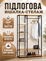 Підлогова вішалка-стелаж для одягу та взуття лофт 90×40×167 см (49676006) - мініатюра 2