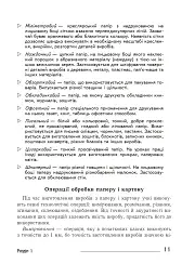 Технології: довідник для вчителів початкових класів - Володимир Хорунжий - мініатюра 10