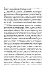 Барчестерські вежі - Ентоні Троллоп - мініатюра 4