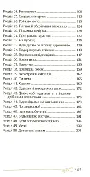 50 речей, про які має знати юна леді - мініатюра 3