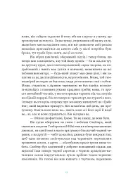 Кроки по склу - Іен Бенкс - мініатюра 4