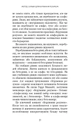 Метод Сильви для керування розумом - Сільва Хосе - мініатюра 15