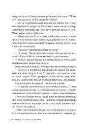 Ненавидіти Адама Коннора - мініатюра 12