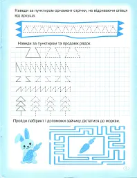 Прописи. Пишемо в клітинку - мініатюра 7