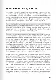 Їжа, що змінює життя. Збірник самарі + аудіокнижка - - мініатюра 24
