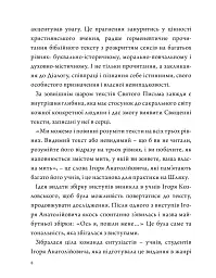 Ось я, пошли мене. Іс. 6:8. Том 1 - Ігор Козловський - мініатюра 3