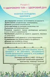 Здоров'я, безпека та добробут 6 клас - мініатюра 2