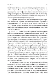 Подорож книжки. Від папірусу до кіндла - Ірене Вальєхо - мініатюра 8
