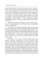 Залишитися в живих. Психологія поведінки в екстремальних ситуаціях. Правдиві історії про дивовижну стійкість і випадкову смерть - Лоуренс Гонсалес - мініатюра 9