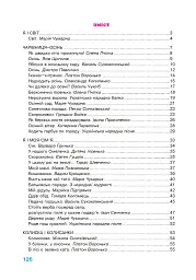 Зернятко. Читанка-помічниця. 2 клас. Частина 1 - мініатюра 8