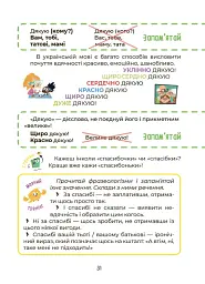 Українська – це круто! Вивчати весело та цікаво! 7+ - Юлія Дворецька - мініатюра 6