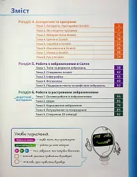 Інформатика 5 клас. Робочий зошит. Частина 2 - мініатюра 3