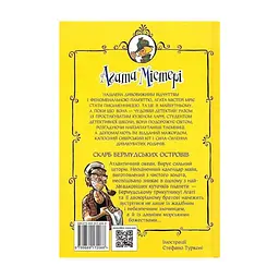 Книга Агата Містері. Книга 6: Скарб Бермудських островів - Сер Стів Стівенсон Видавництво РМ (9786178639563) - мініатюра 8