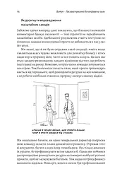 Книга Стратегія за межами хокейної ключки (тверда обкладинка) (українською мовою) kni0004221 - мініатюра 10