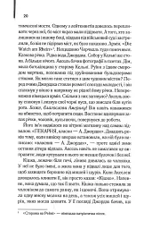 Багач, бідняк - Ірвін Шоу - мініатюра 12