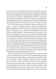 Пам'ять під назвою імперія - Аркаді Мартін - миниатюра 22