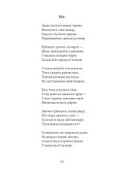 Тиша і грім. Поезії - Василь Симоненко - мініатюра 15