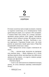 Пастка зімкнулась. У темряві. Книга 2 - Навесса Аллен - мініатюра 14