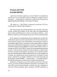 Мистецтво війни і миру. Про наш вибір, коли у світі війна - Девід Кілкаллен - мініатюра 10