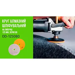 Круг алмазний Alloid Building Tools шліфувальний на липучці 125 мм зерно 80 (DD-125080) - мініатюра 10