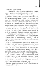 Мемуари гейші - Артур Ґолден - мініатюра 15