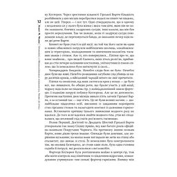 Оповістки з Меекханського прикордоння. 3 - Роберт М. Веґнер Видавництво РМ (9786178512453) - мініатюра 8